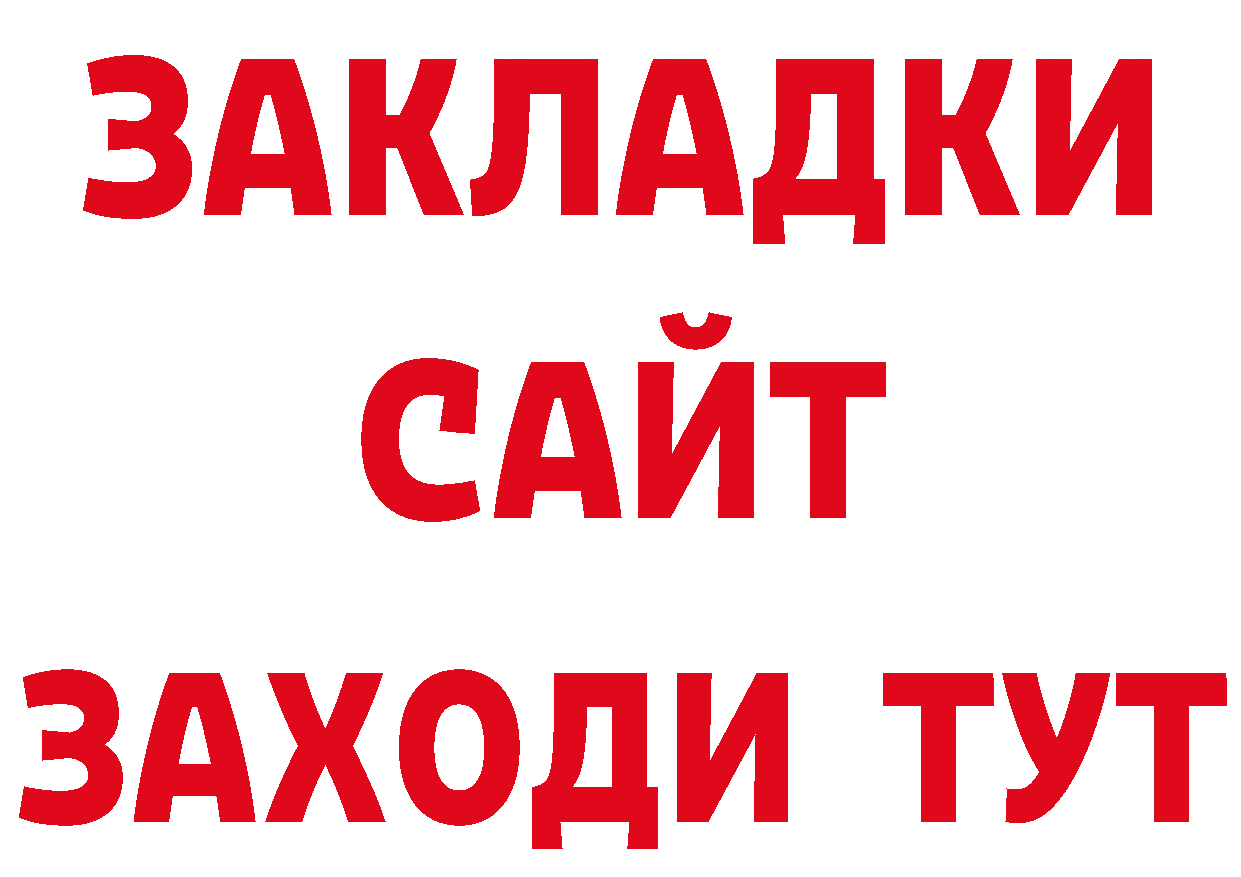 Бутират BDO 33% вход сайты даркнета МЕГА Ленинск